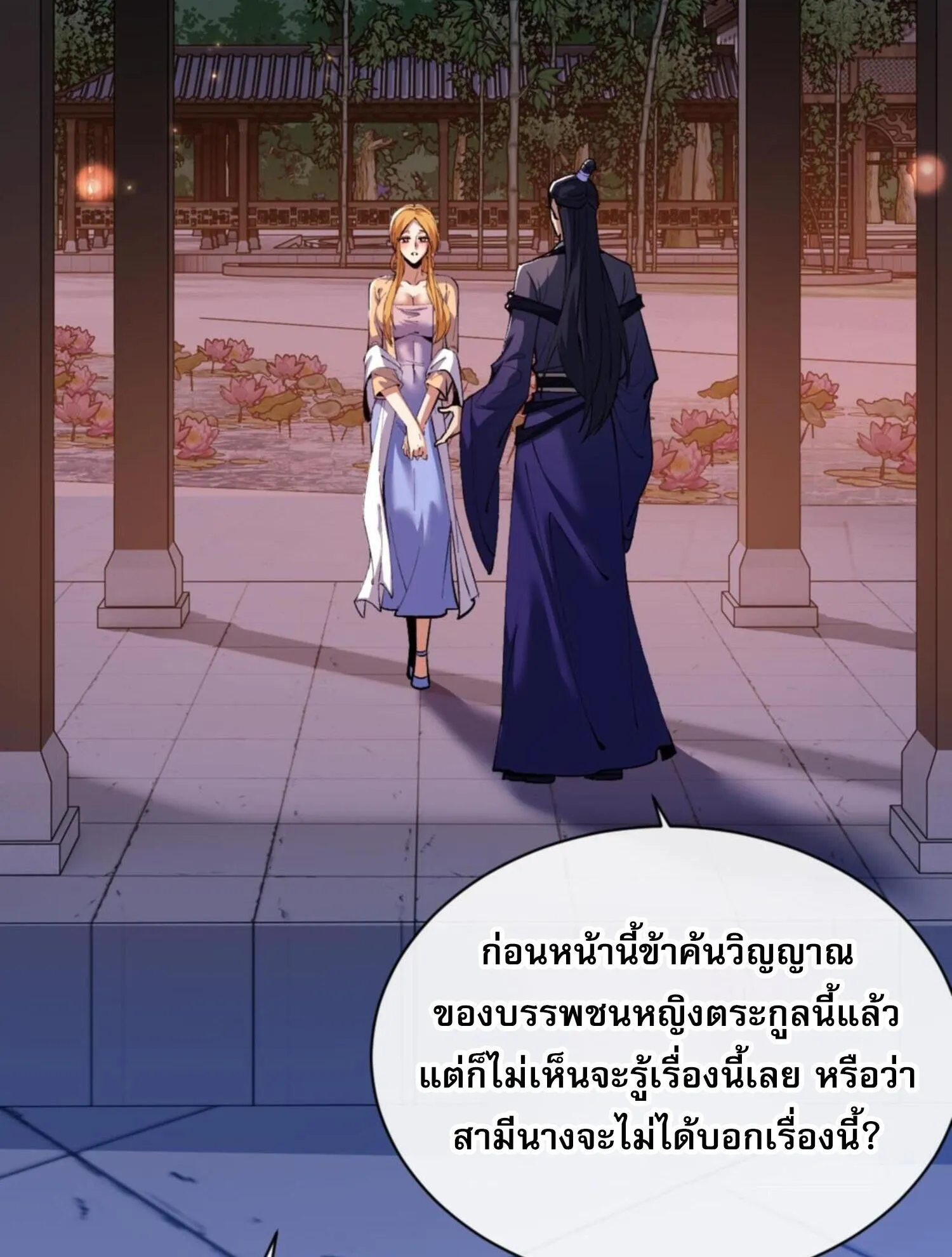 Devious Son of Heaven ตอนที่ 56 หน้า 82