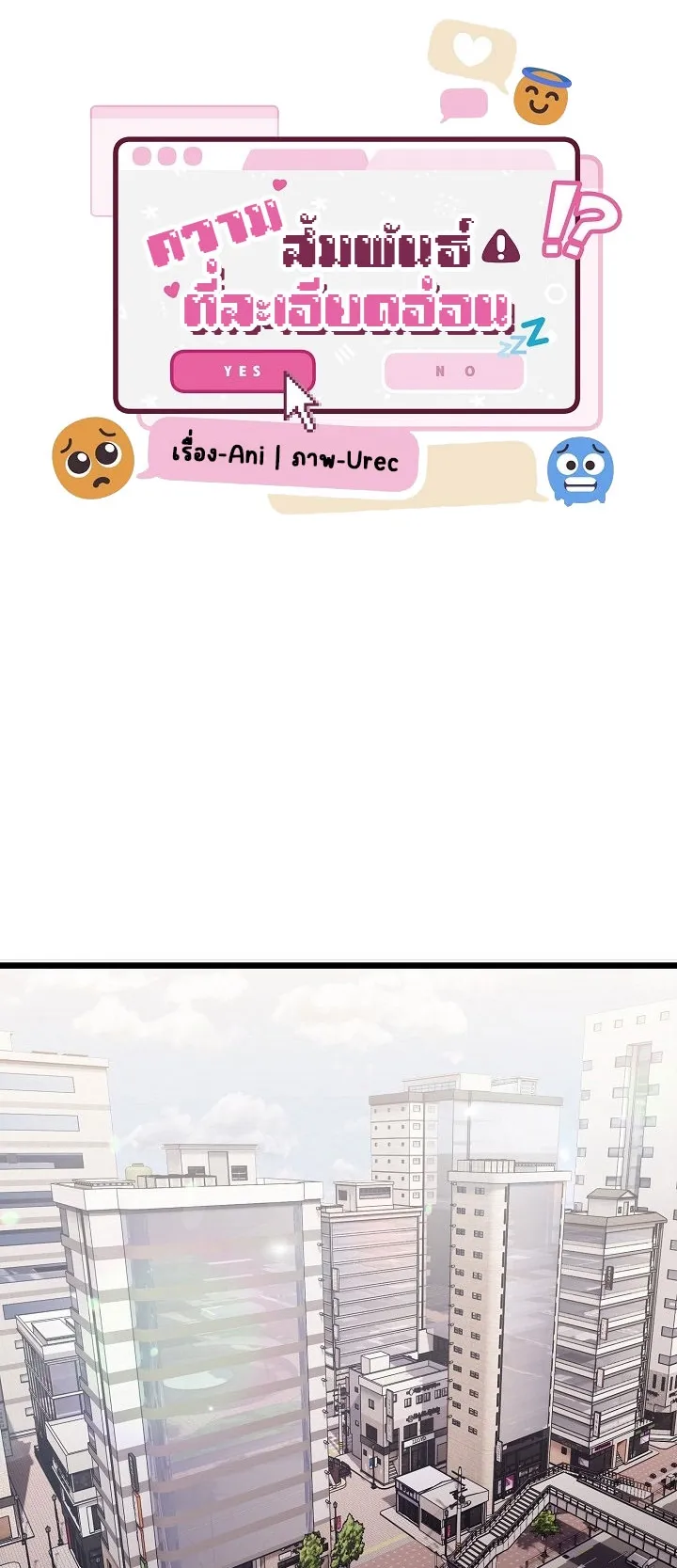 A Delicate Relationship ตอนที่ 2 หน้า 29