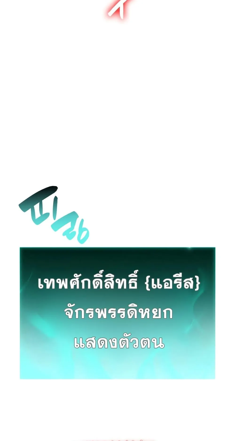 The Return of the Disaster-Class Hero ตอนที่ 9 หน้า 54