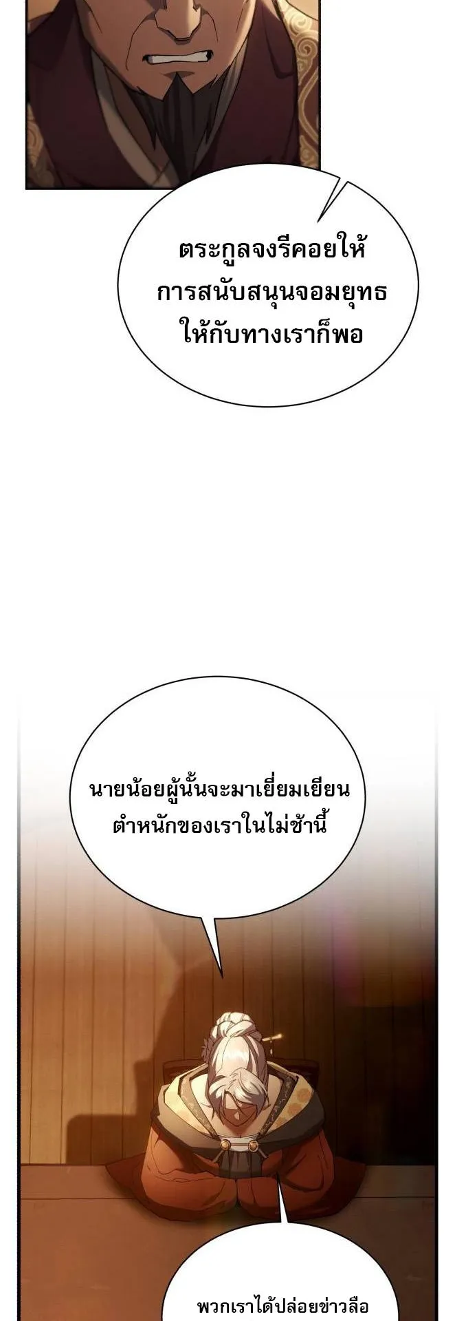 The Heavenly Demon Wants a Quiet Life ตอนที่ 14 หน้า 71