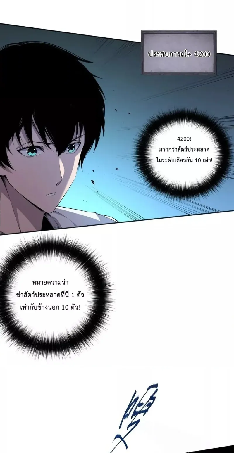 Disastrous Necromancer ตอนที่ 5 หน้า 34