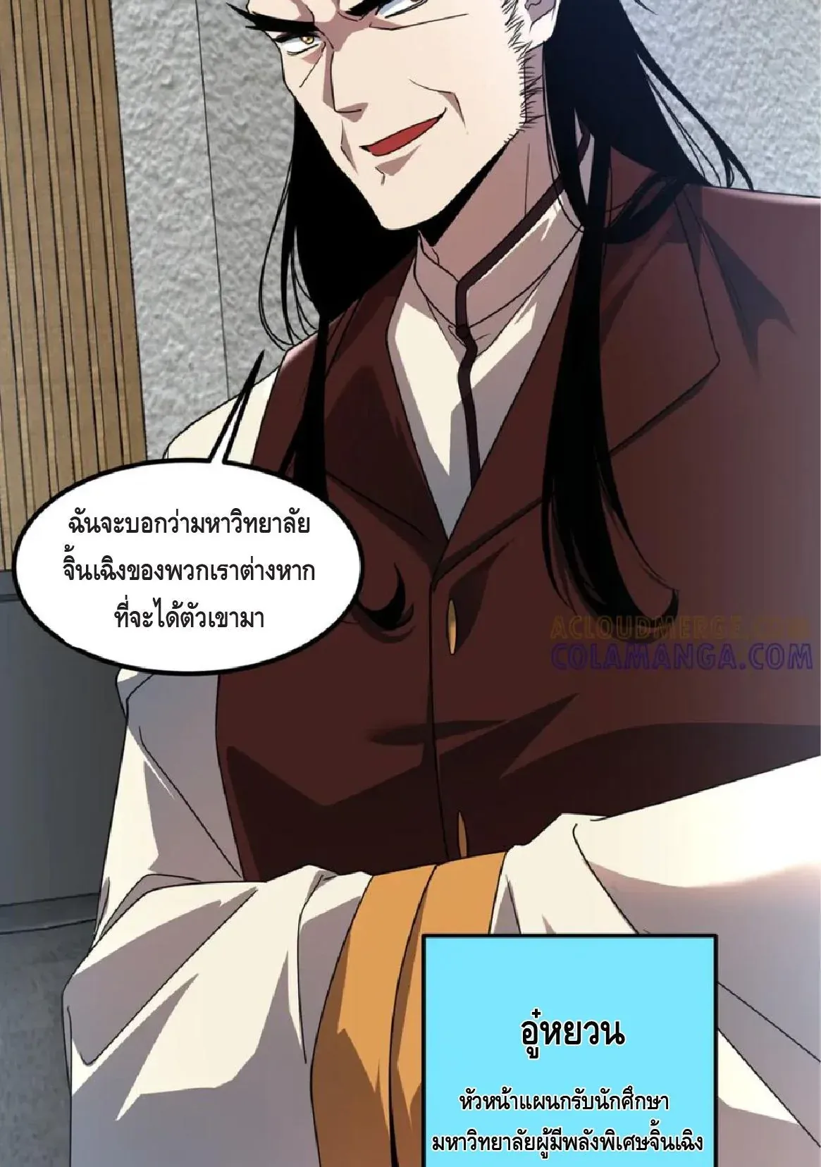 Awakening the Purple Thunder at the Beginning ตอนที่ 10 หน้า 35