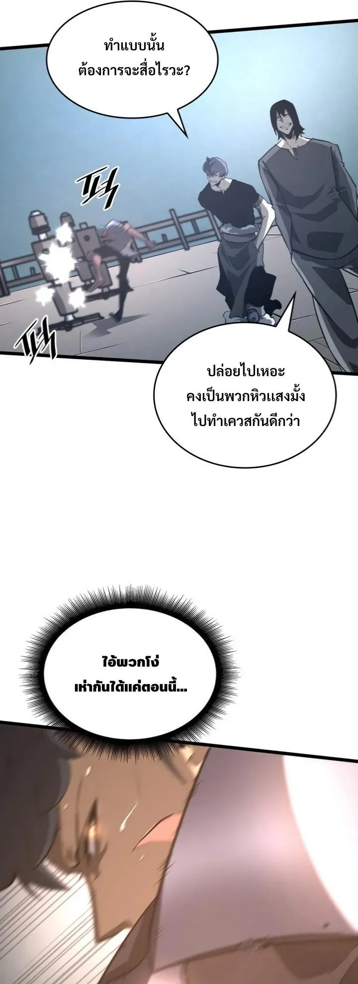 Return of the SSS-Class Ranker ตอนที่ 5 หน้า 50