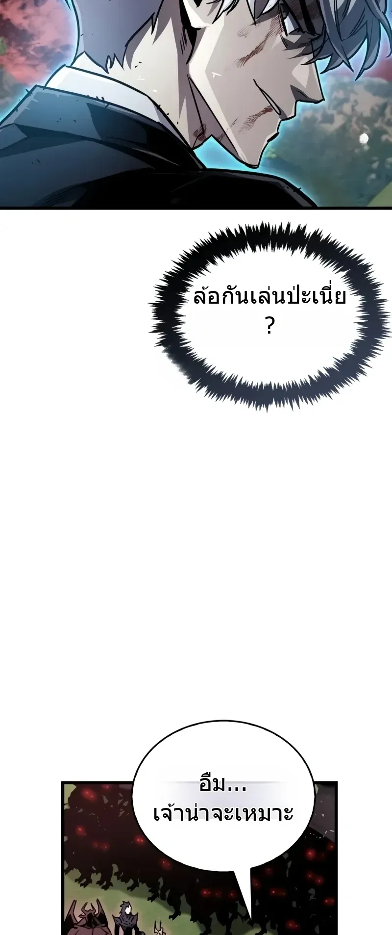 The Player Hides His Past ตอนที่ 84 หน้า 96