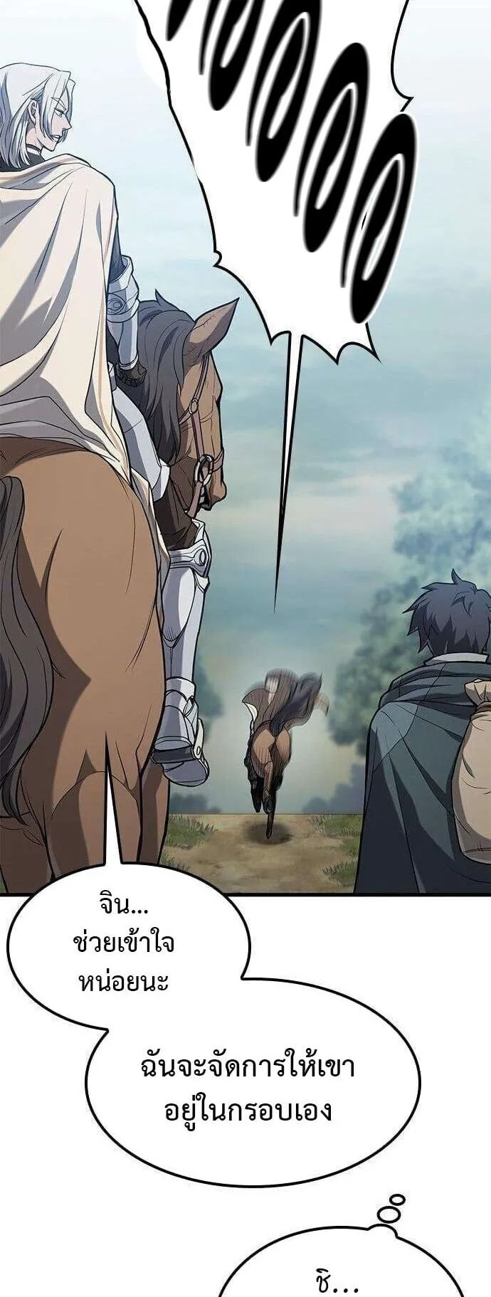 Demonic Beast Hunter Survival Guide ตอนที่ 9 หน้า 46
