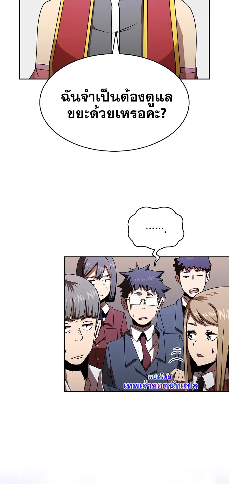 Is This Hero for Real ตอนที่ 2 หน้า 33