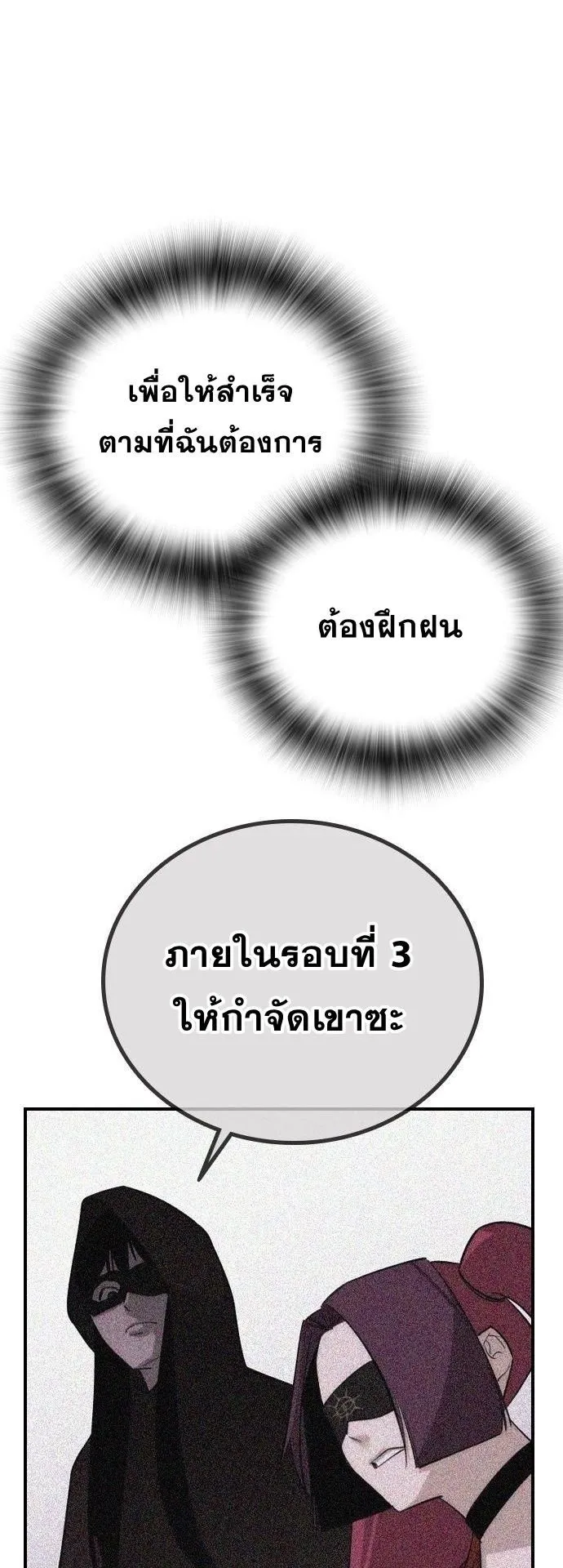 The Regressor Only Protects Me ตอนที่ 43 หน้า 38