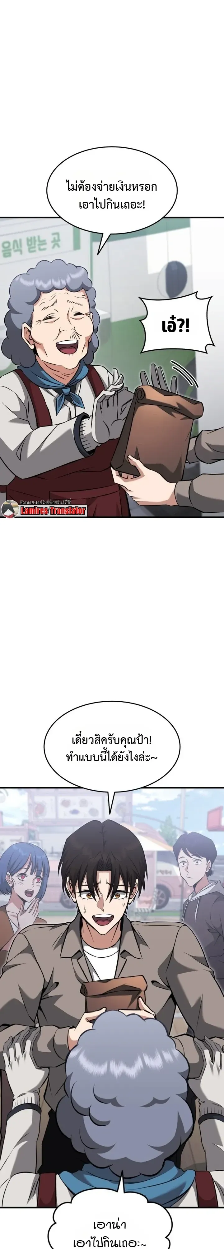 Transcendence Due To A System Error ตอนที่ 1 หน้า 77