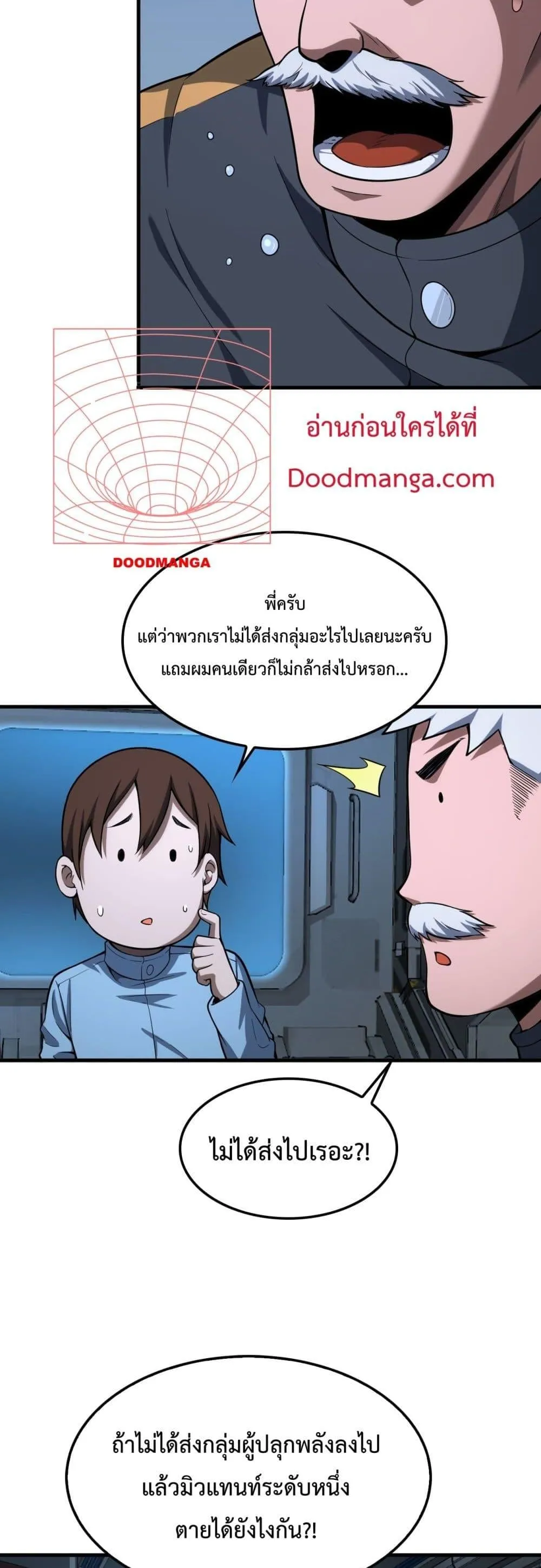 Doomsday Sword God ตอนที่ 4 หน้า 48