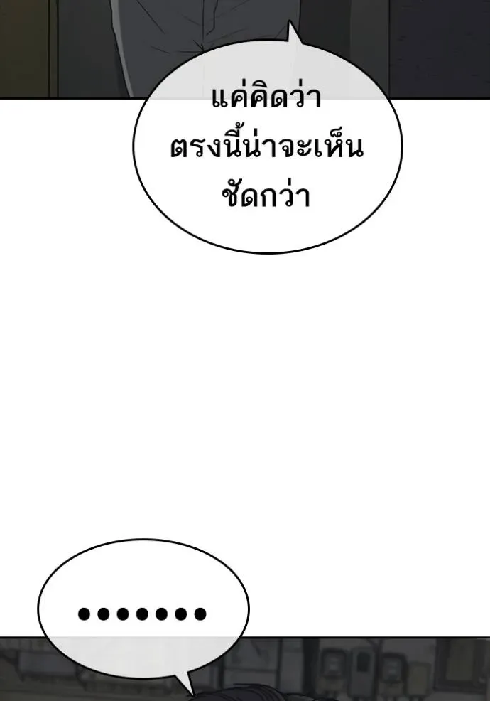 Loser Life 2 ตอนที่ 51 หน้า 83