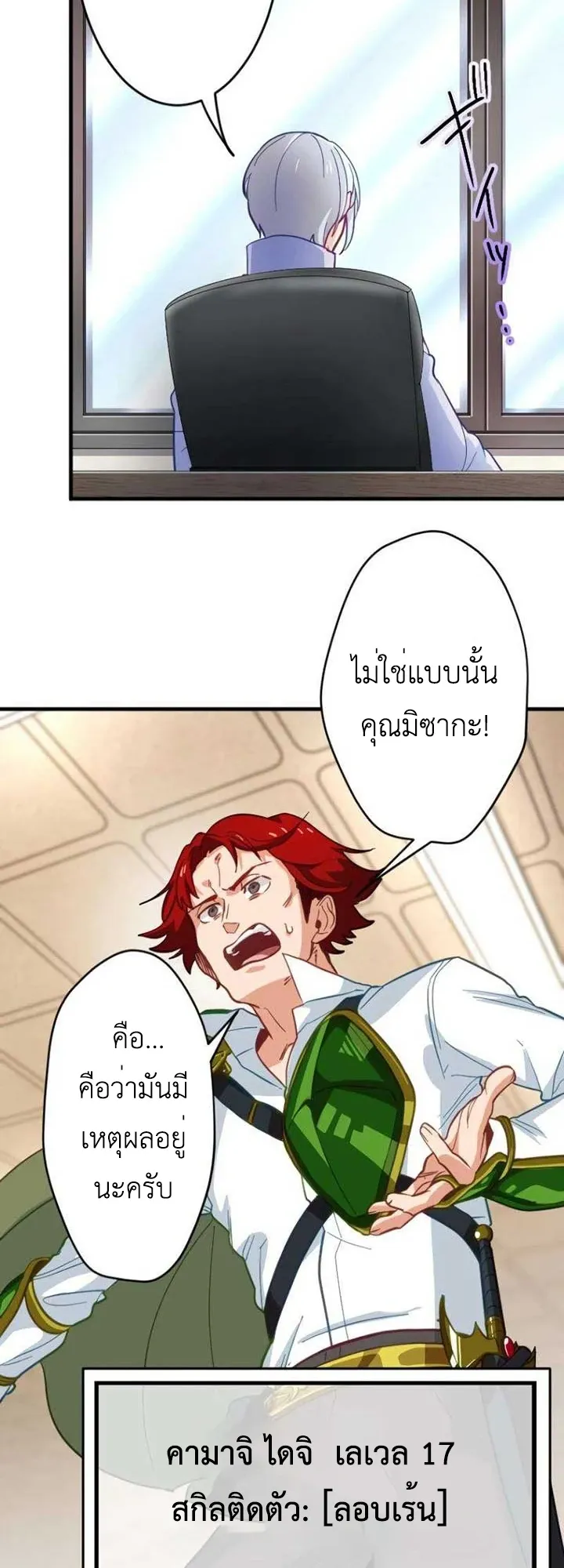 The Akashic Record Which Only I Can Read ตอนที่ 13 หน้า 21