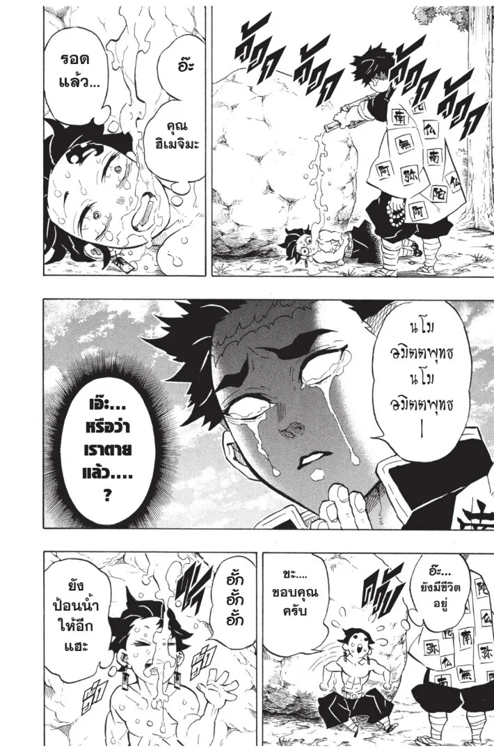 Kimetsu no yaiba ตอนที่ 134 หน้า 32