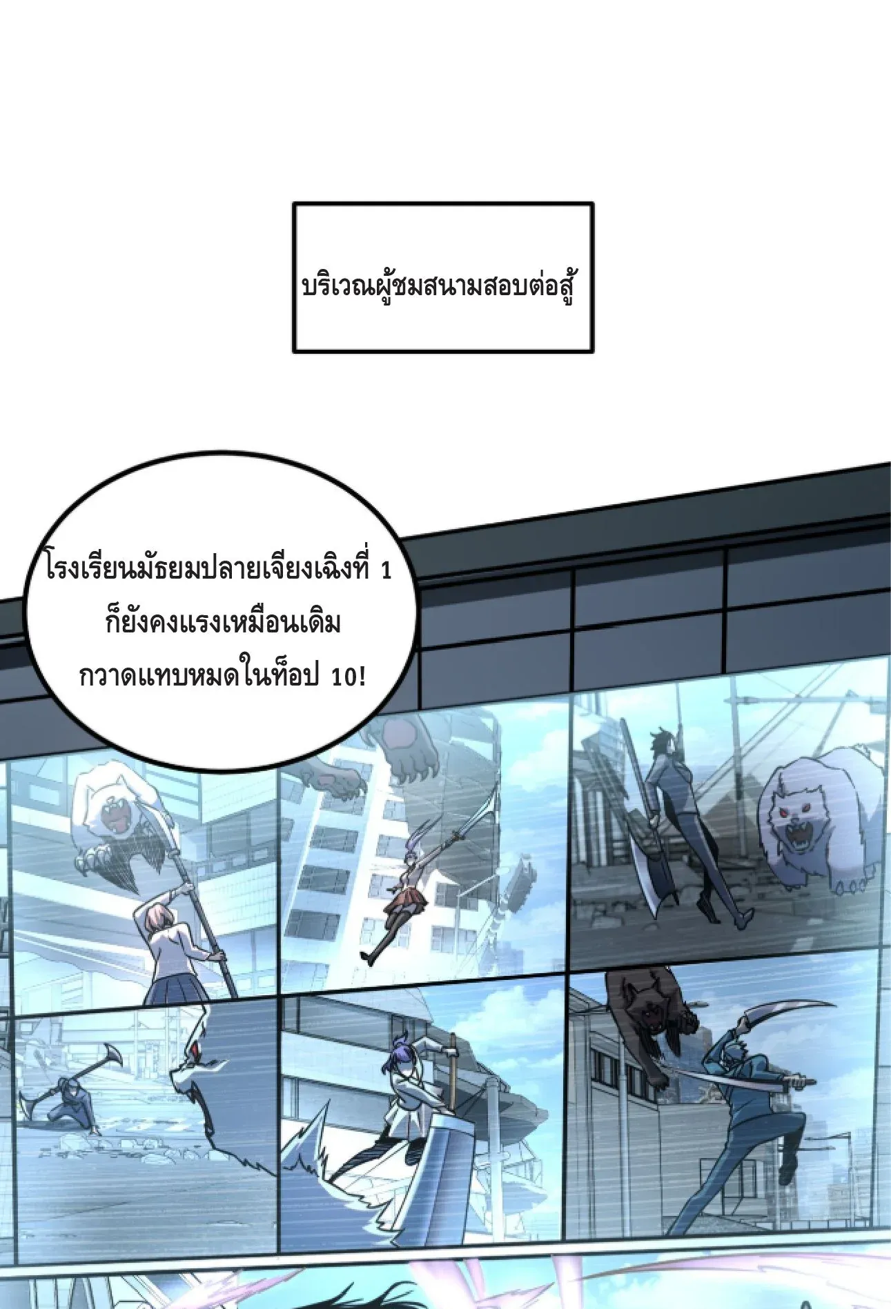 Awakening the Purple Thunder at the Beginning ตอนที่ 4 หน้า 77