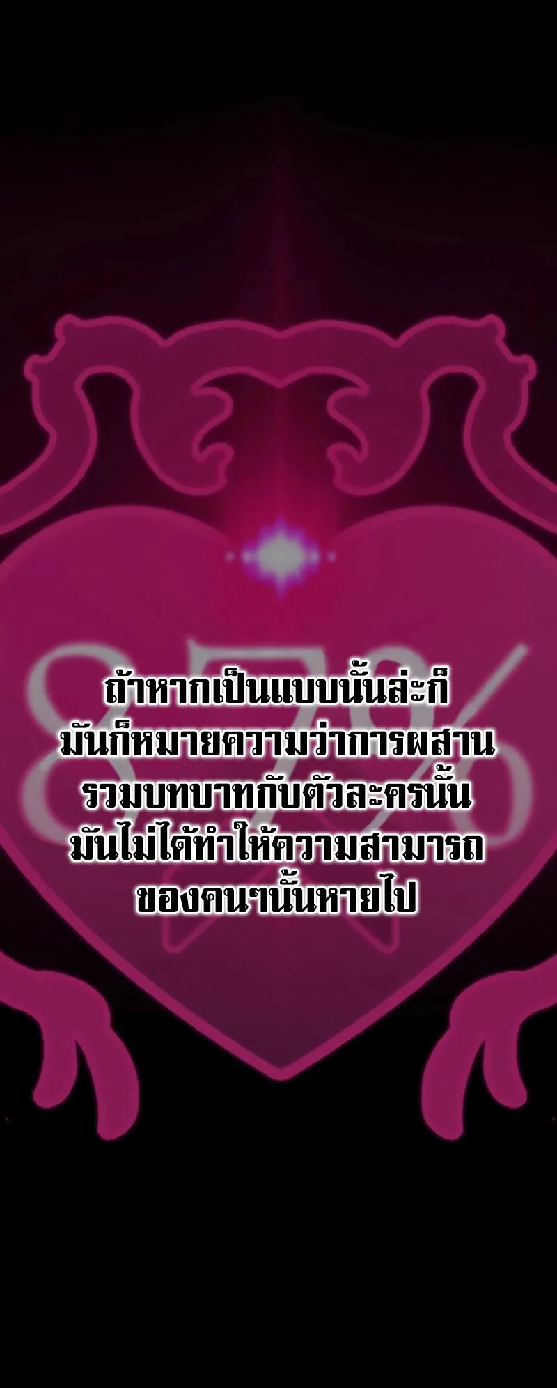 SSS-Class Suicide Hunter ตอนที่ 102 หน้า 19