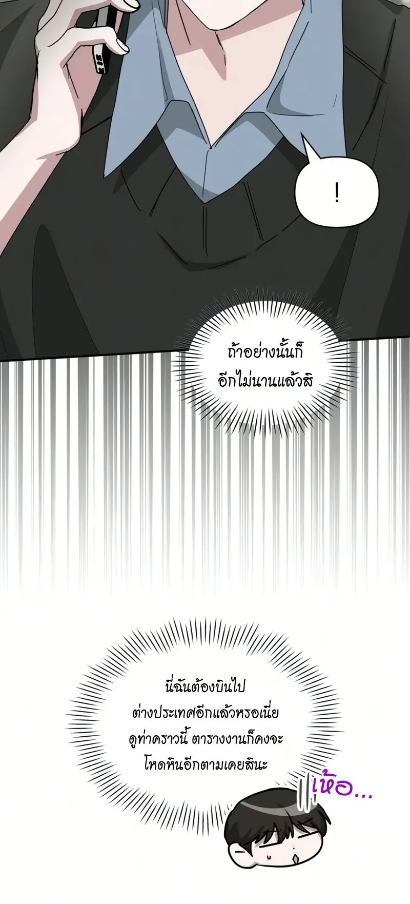 I Was Immediately Mistaken for a Monster Genius Actor ตอนที่ 99 หน้า 45