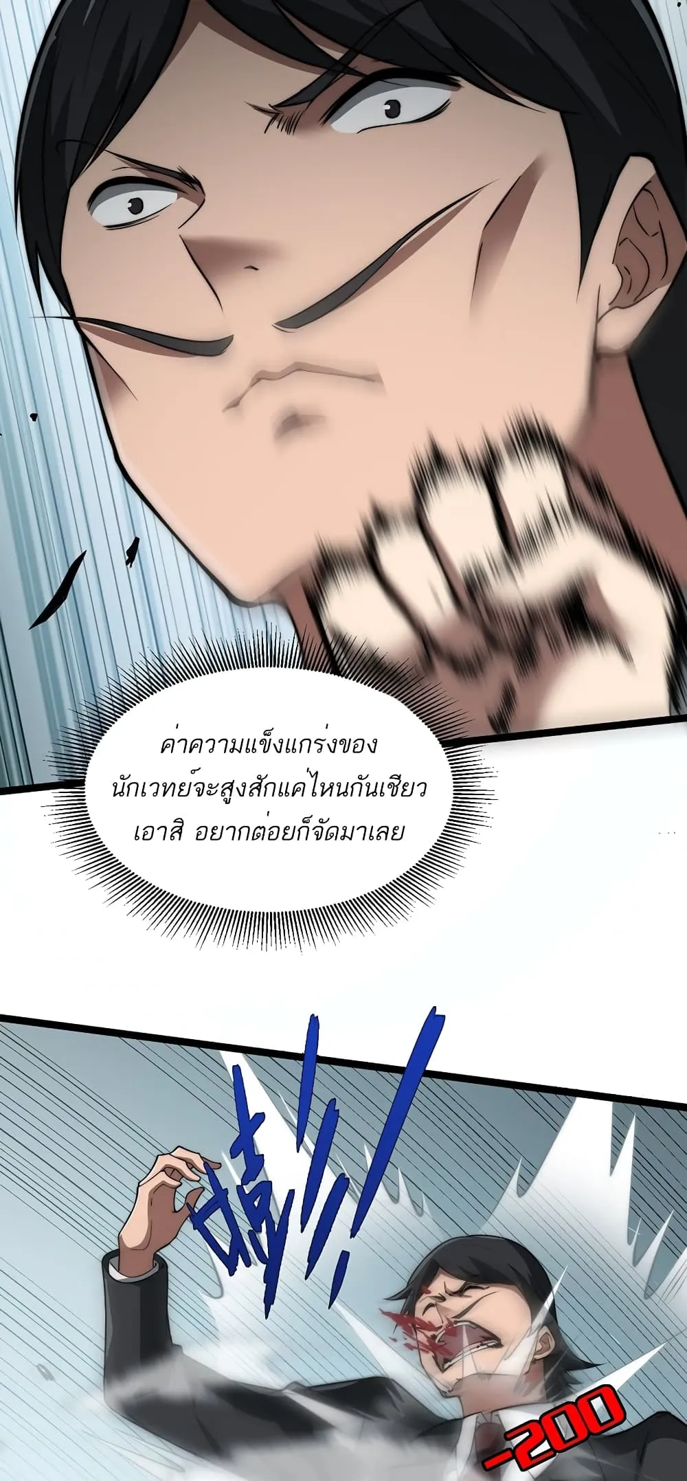 Maxed Strength Necromancer ตอนที่ 7 หน้า 33
