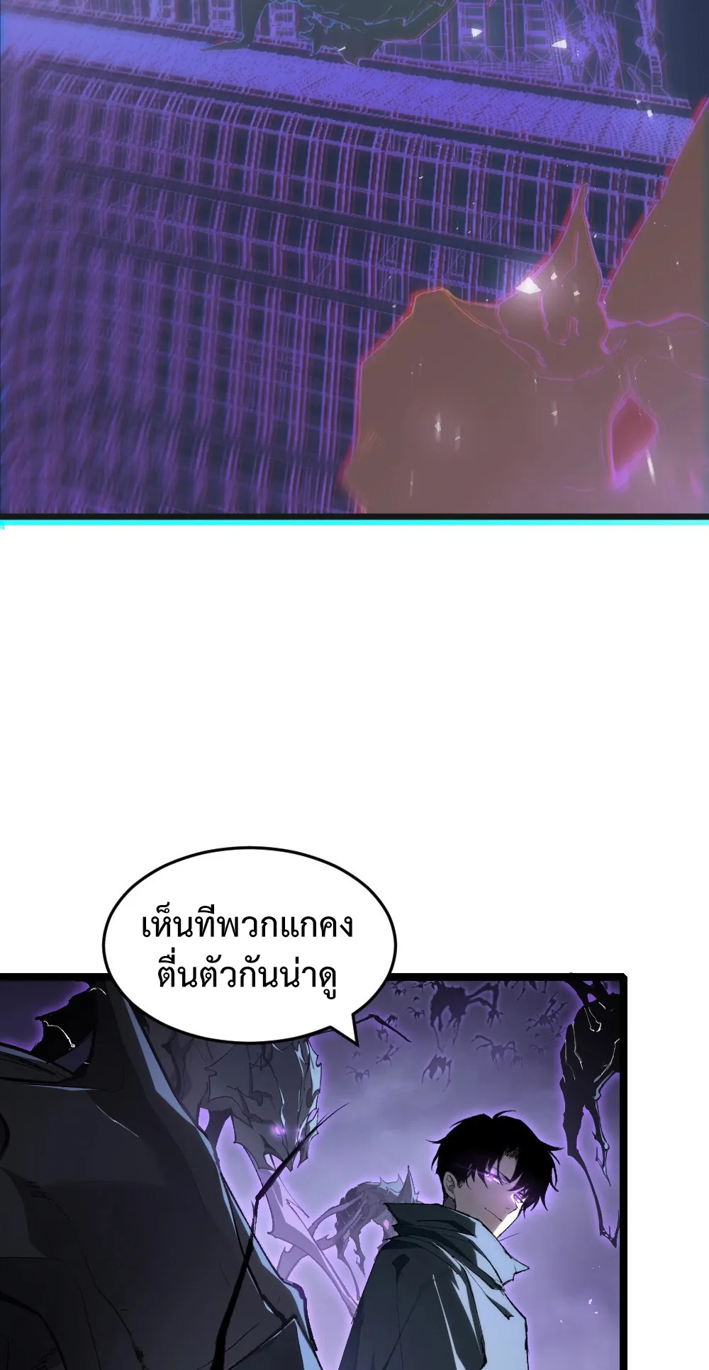 Overlord of Insects ตอนที่ 7 หน้า 33