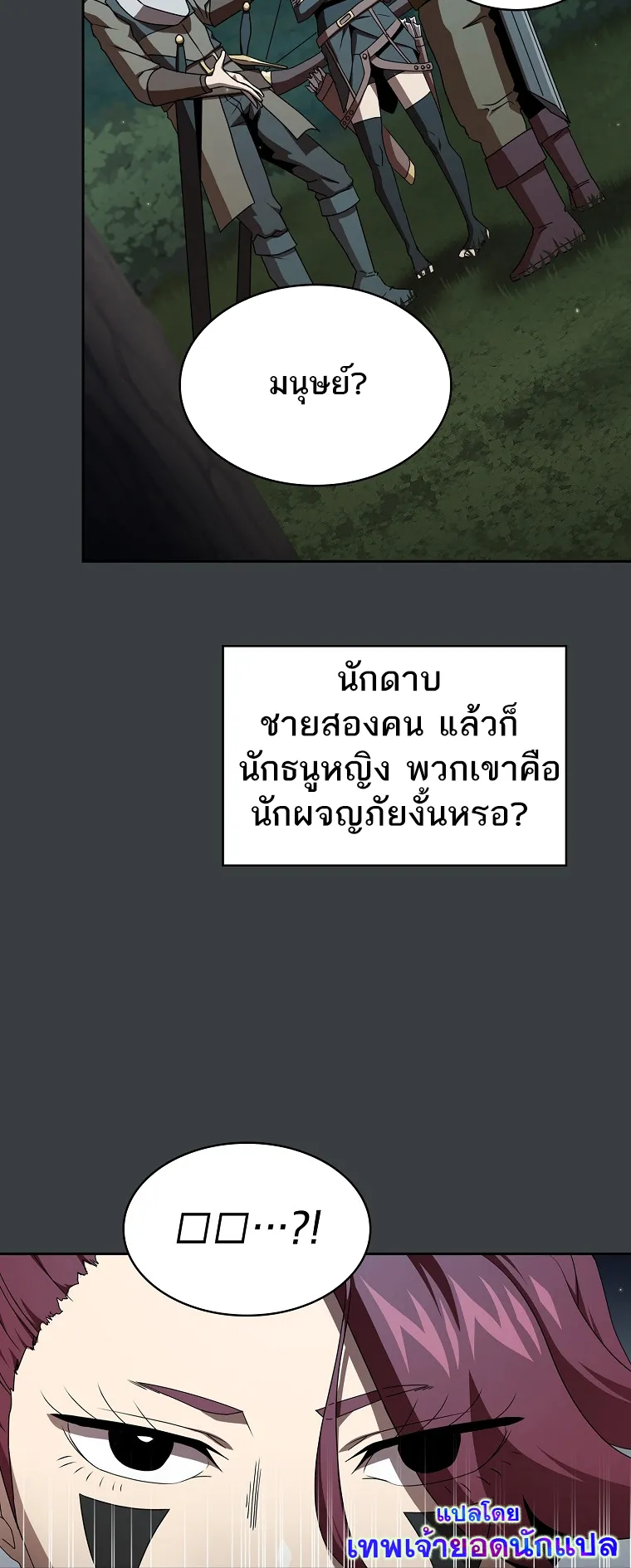Is This Hero for Real ตอนที่ 6 หน้า 50
