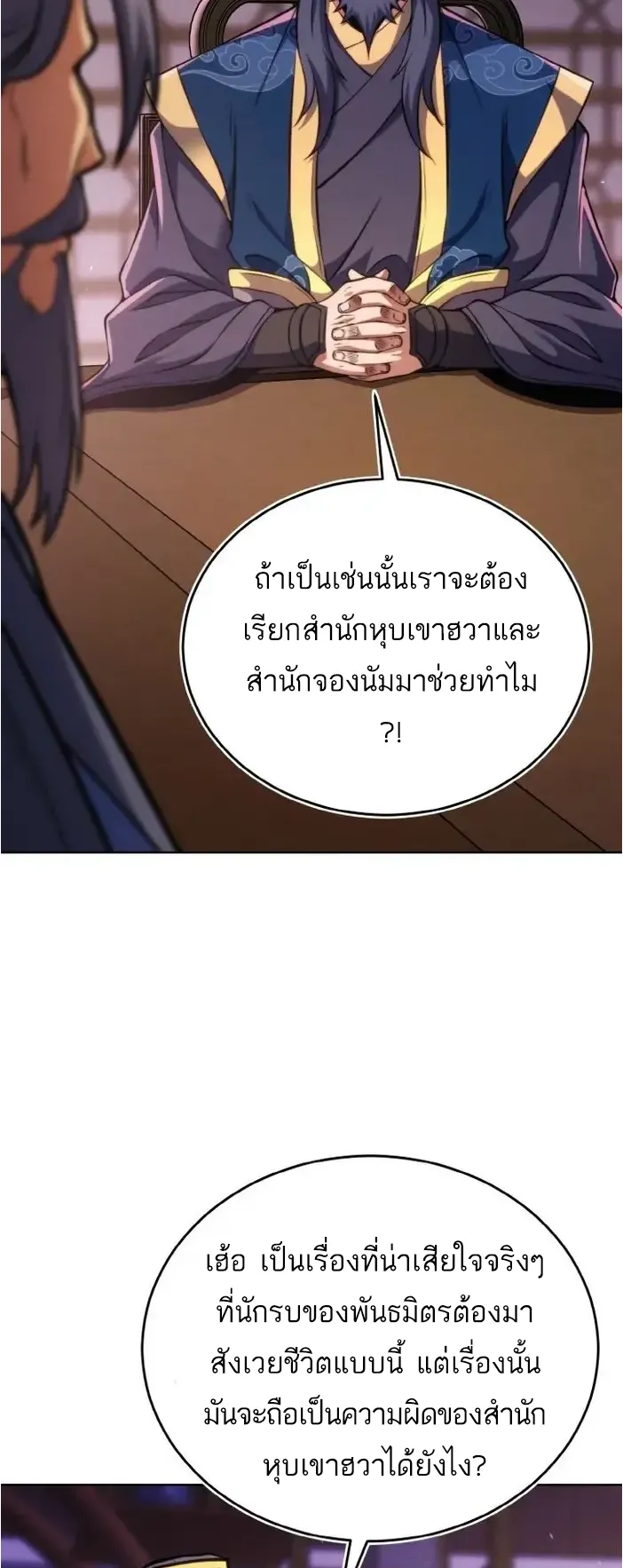 I Become the Youngest Disciple of the Martial Arts Leader ตอนที่ 9 หน้า 7