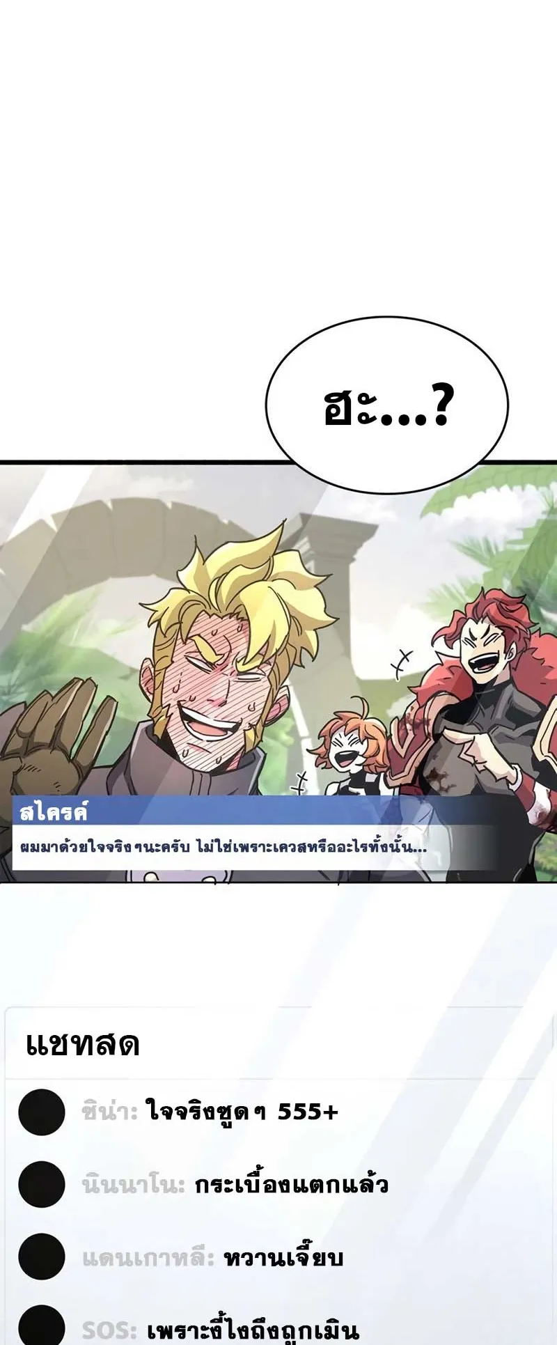 The Player Hides His Past ตอนที่ 30 หน้า 25