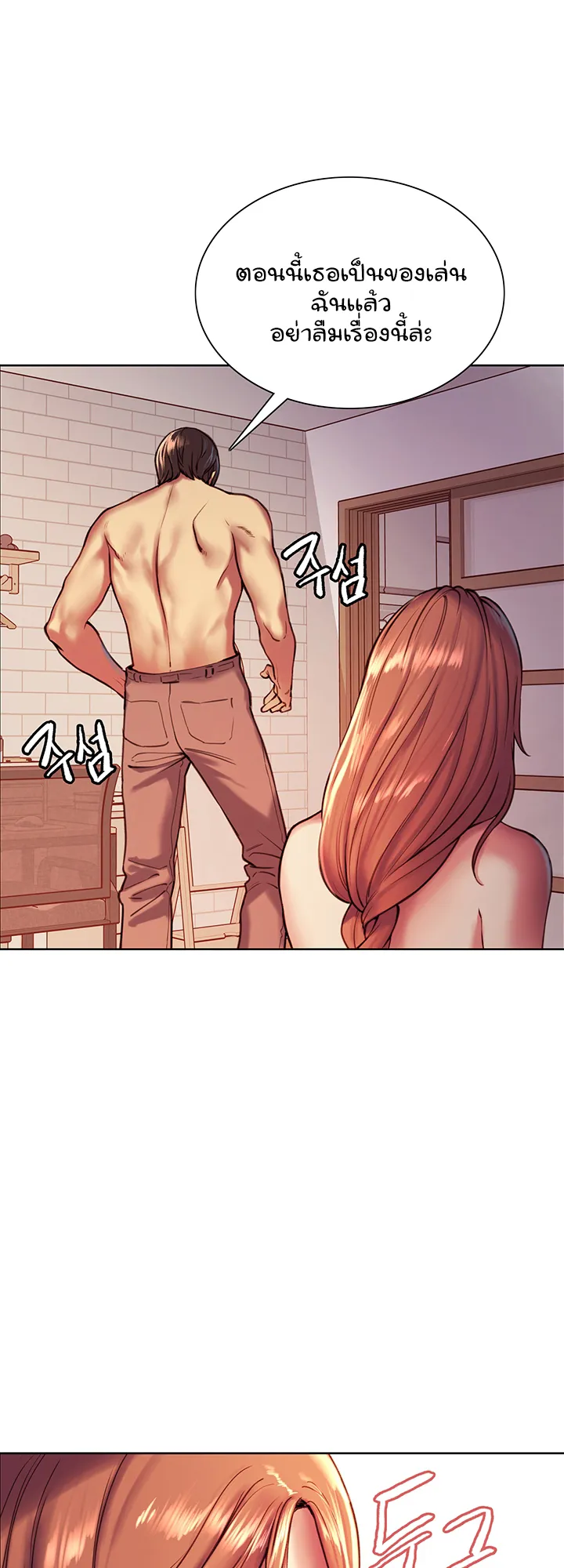 Sex-Stop Watch ตอนที่ 12 หน้า 31