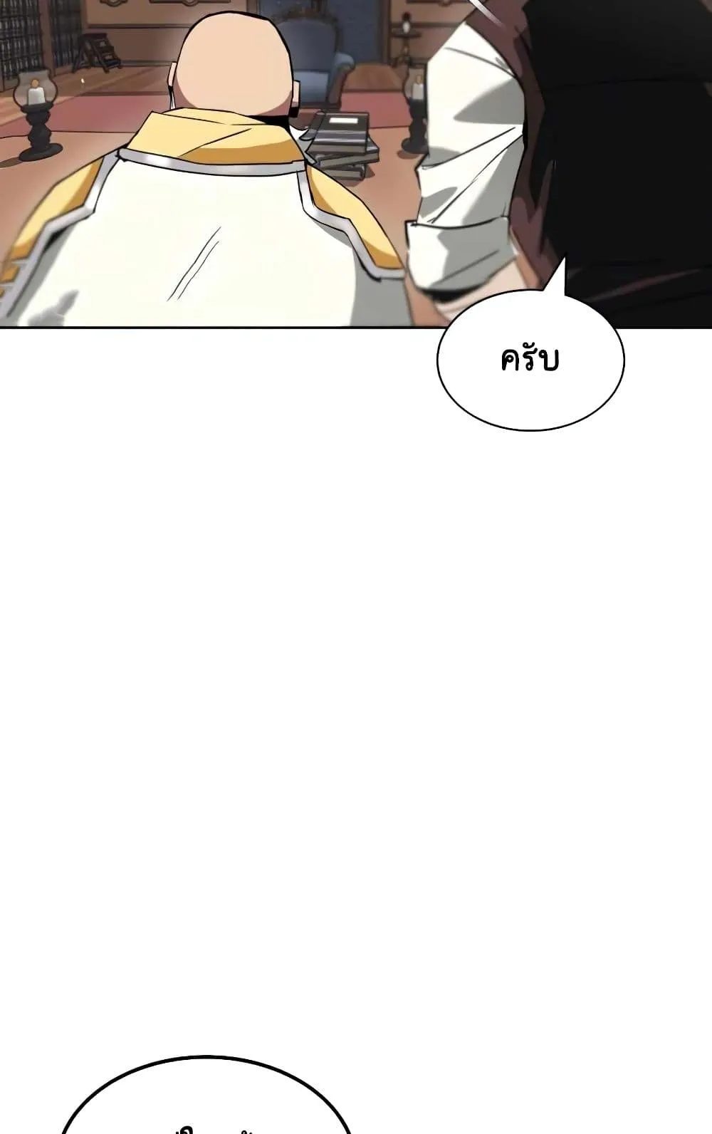 The Lazy Lord Masters the Sword ตอนที่ 17 หน้า 104