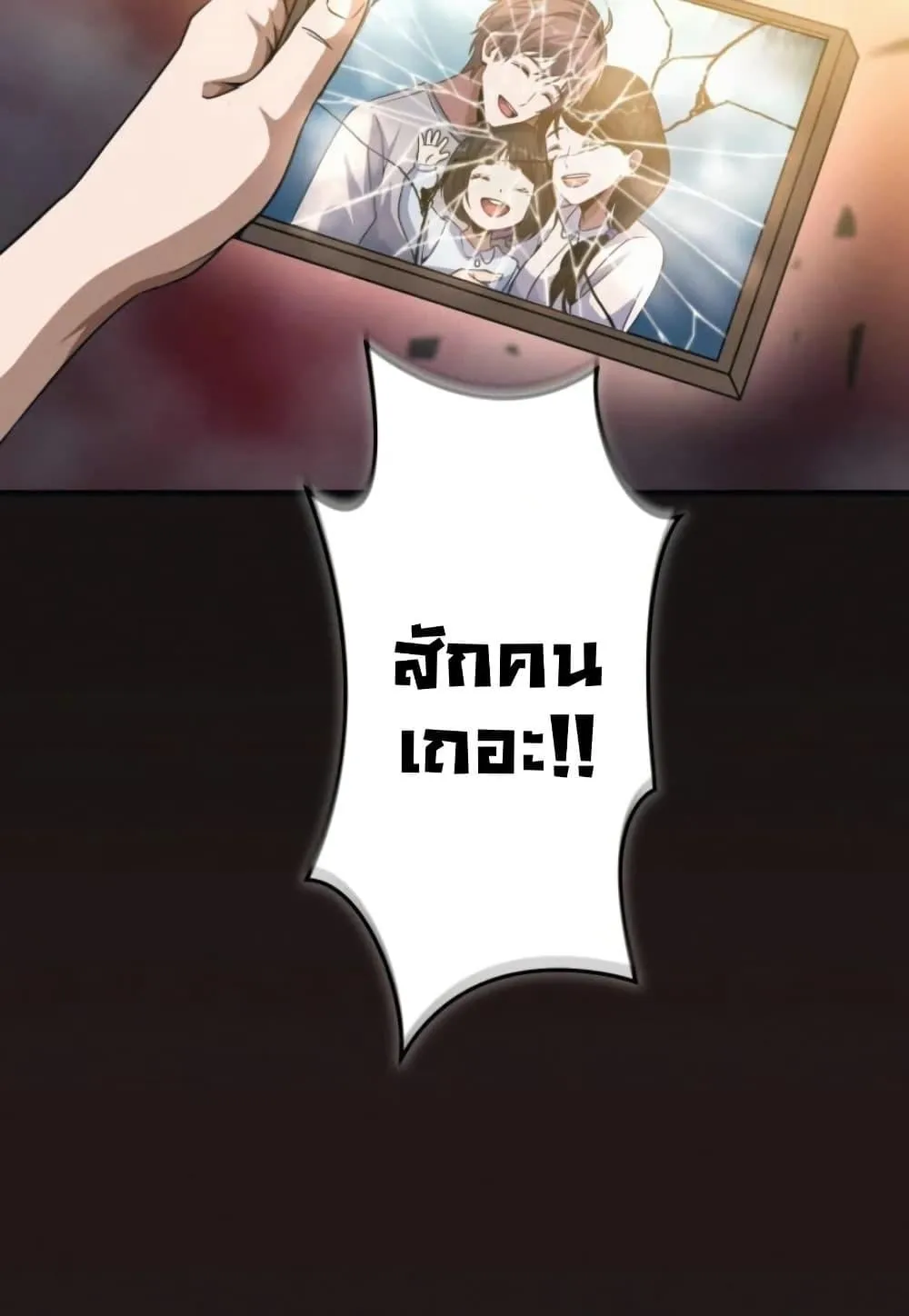 100 Million Years Later: The Ultimate Weapon’s Return ตอนที่ 1 หน้า 22