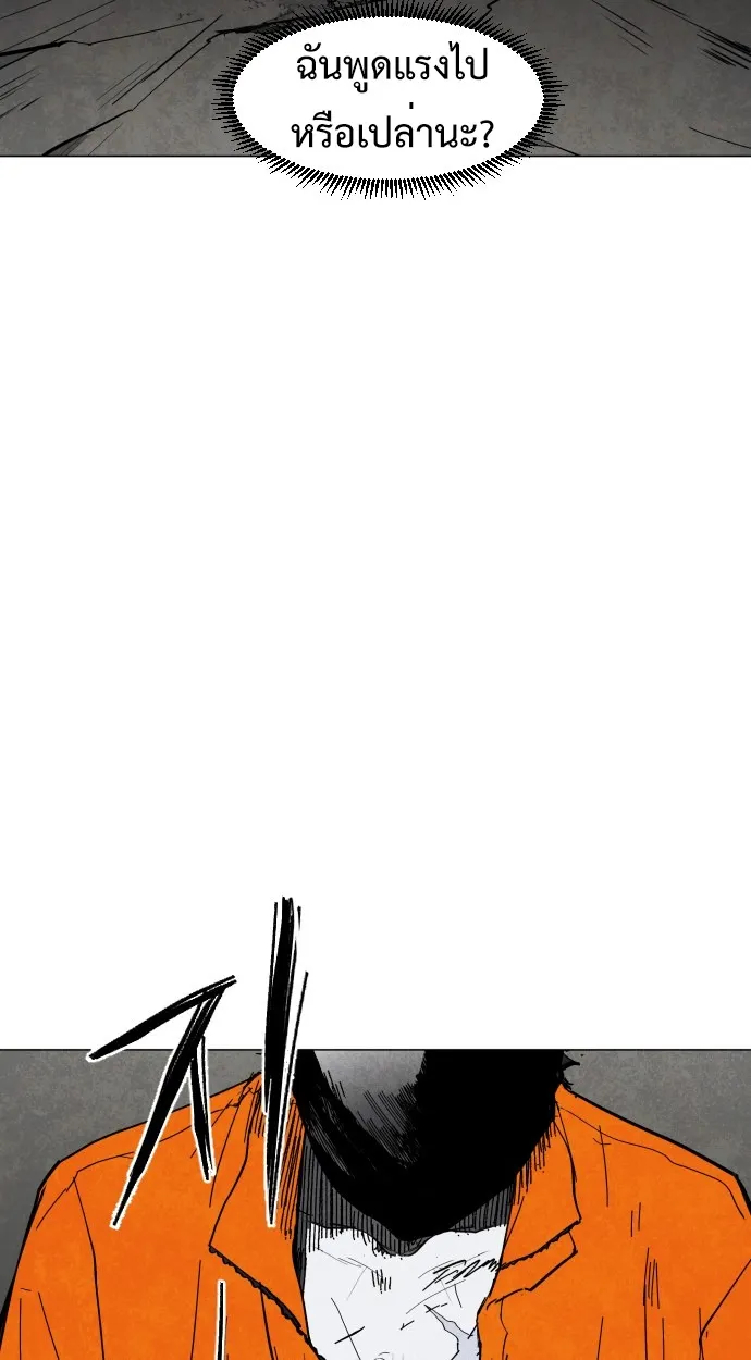 Fog land ตอนที่ 2 หน้า 102