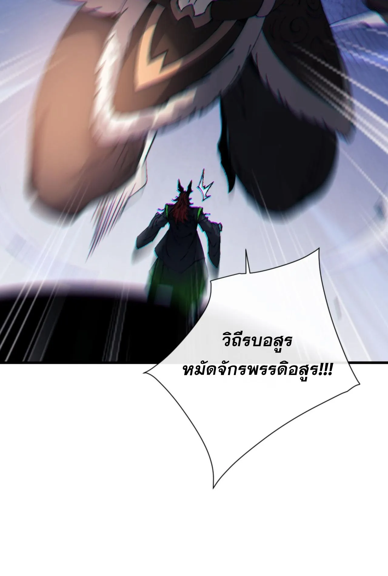 Devious Son of Heaven ตอนที่ 146 หน้า 66