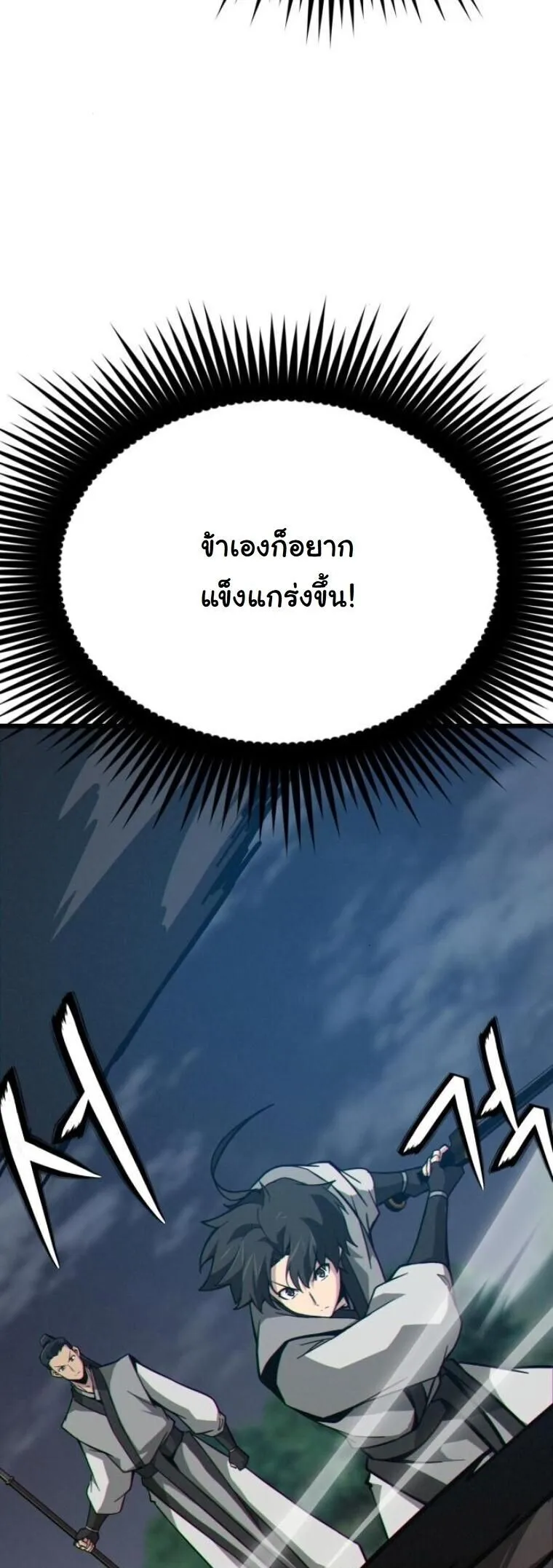 Initializing the Sect System ตอนที่ 16 หน้า 32