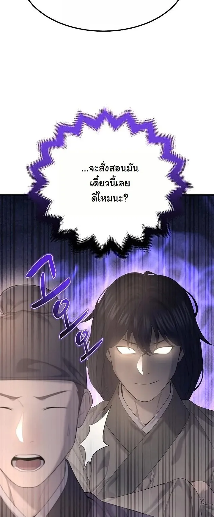 Monopolizing All Opportunities ตอนที่ 11 หน้า 15