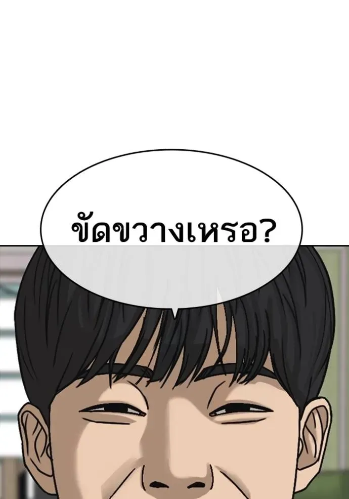 Loser Life 2 ตอนที่ 49 หน้า 38