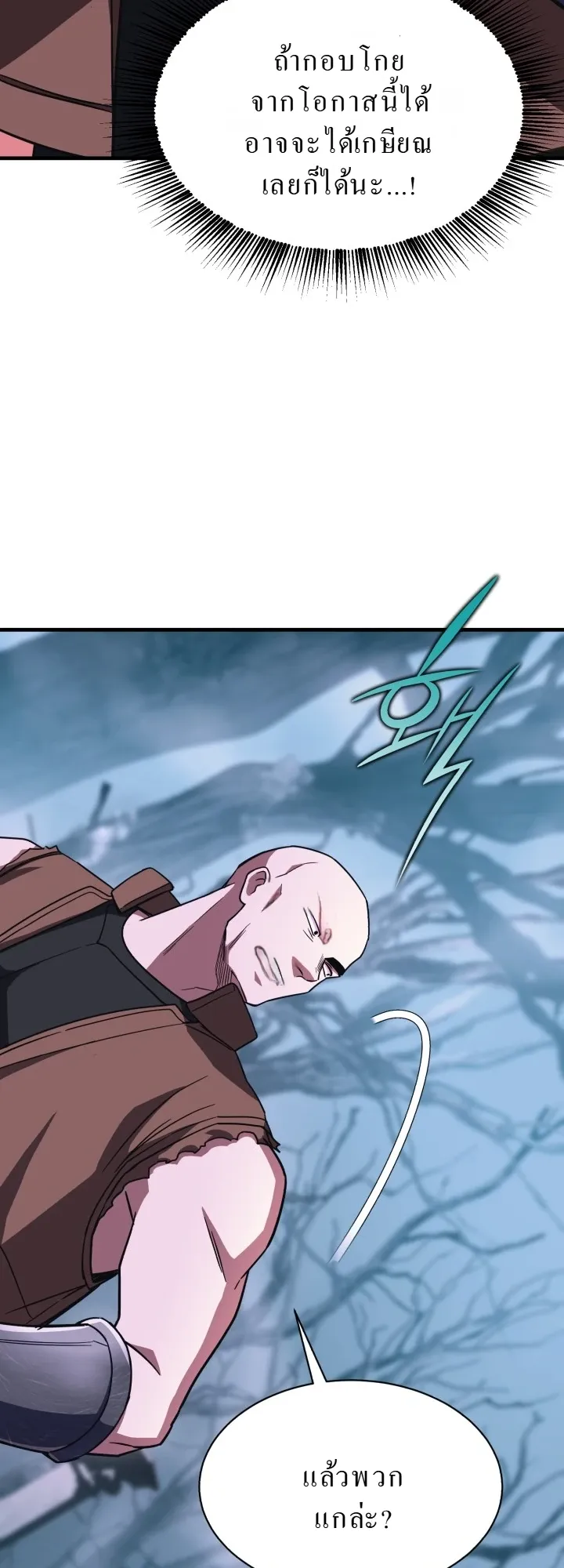 Even the Almighty Is a First-Time Dad ตอนที่ 6 หน้า 12