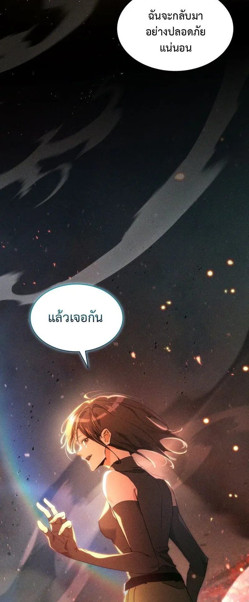 The Ranker Who Just Wants to Retire ตอนที่ 1 หน้า 12