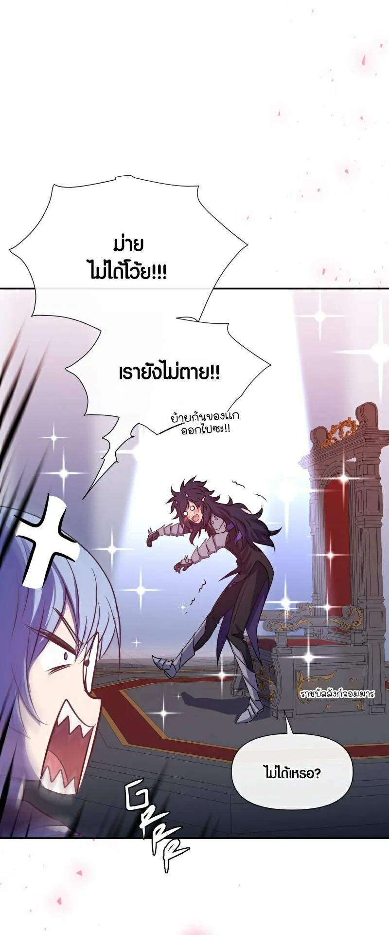 Retired Demon King ตอนที่ 6 หน้า 17