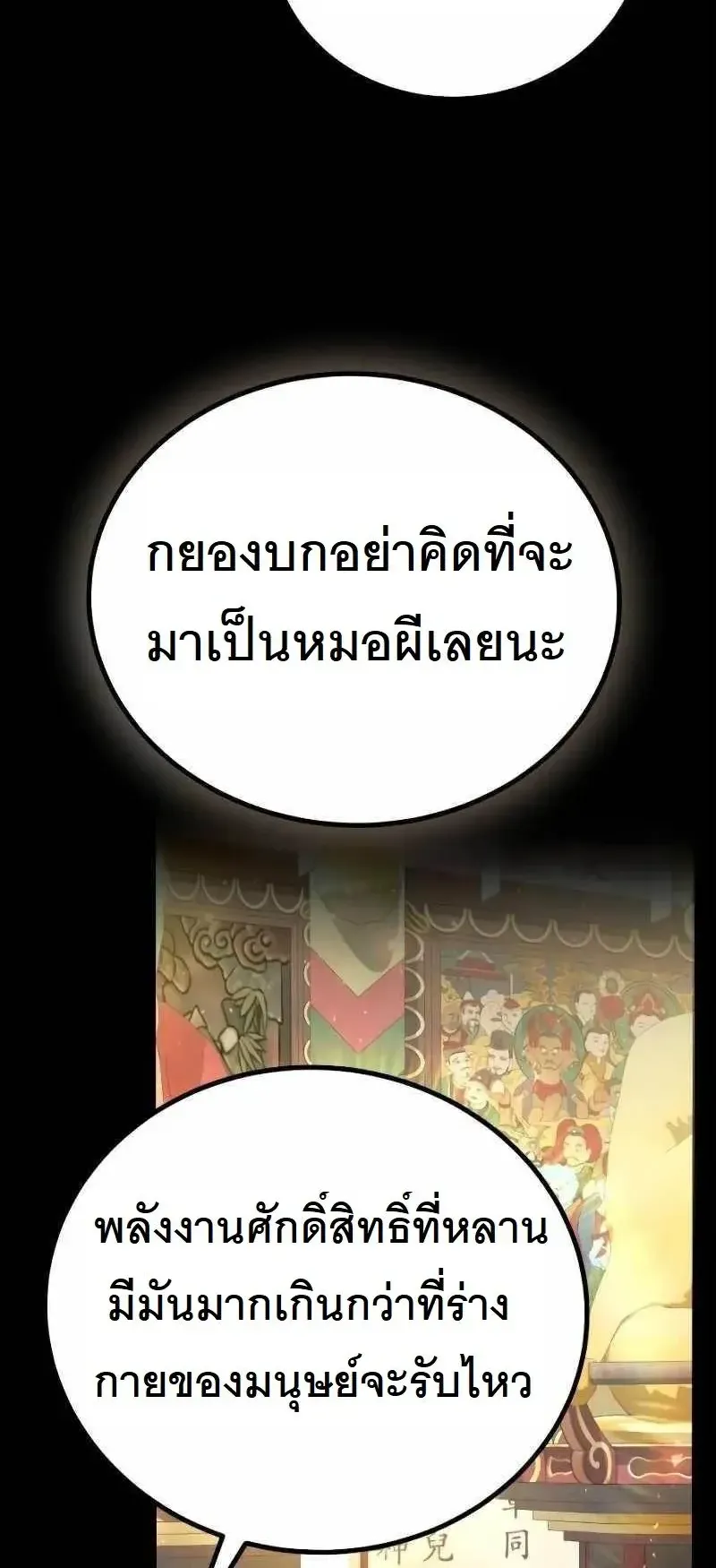 The Possessed Genius’ Gaming Stream ตอนที่ 1 หน้า 52