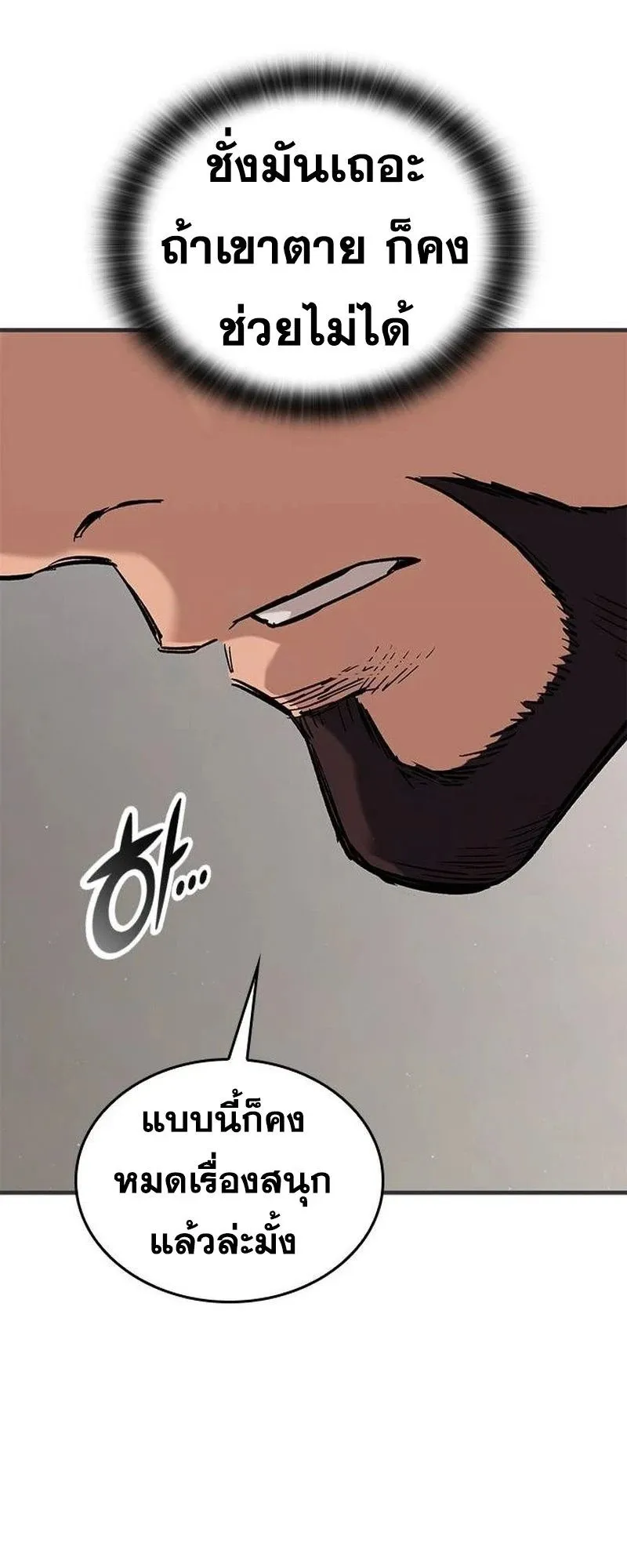 Eternally Regressing Knight ตอนที่ 15 หน้า 7