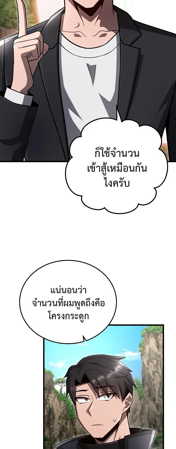 Disastrous Necromancer ตอนที่ 39 หน้า 11