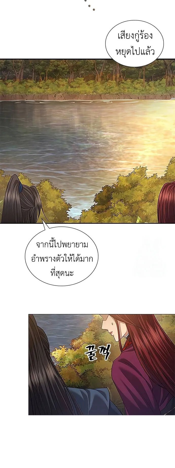 Regression of the Yong Clan Heir ตอนที่ 6 หน้า 11