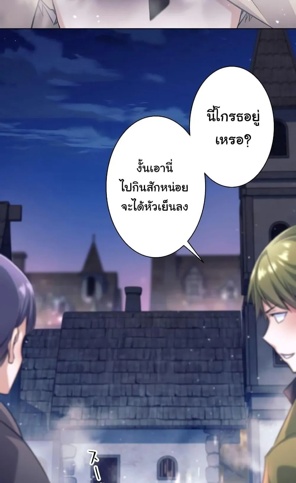 I Quit the Hero’s Party ตอนที่ 1 หน้า 84