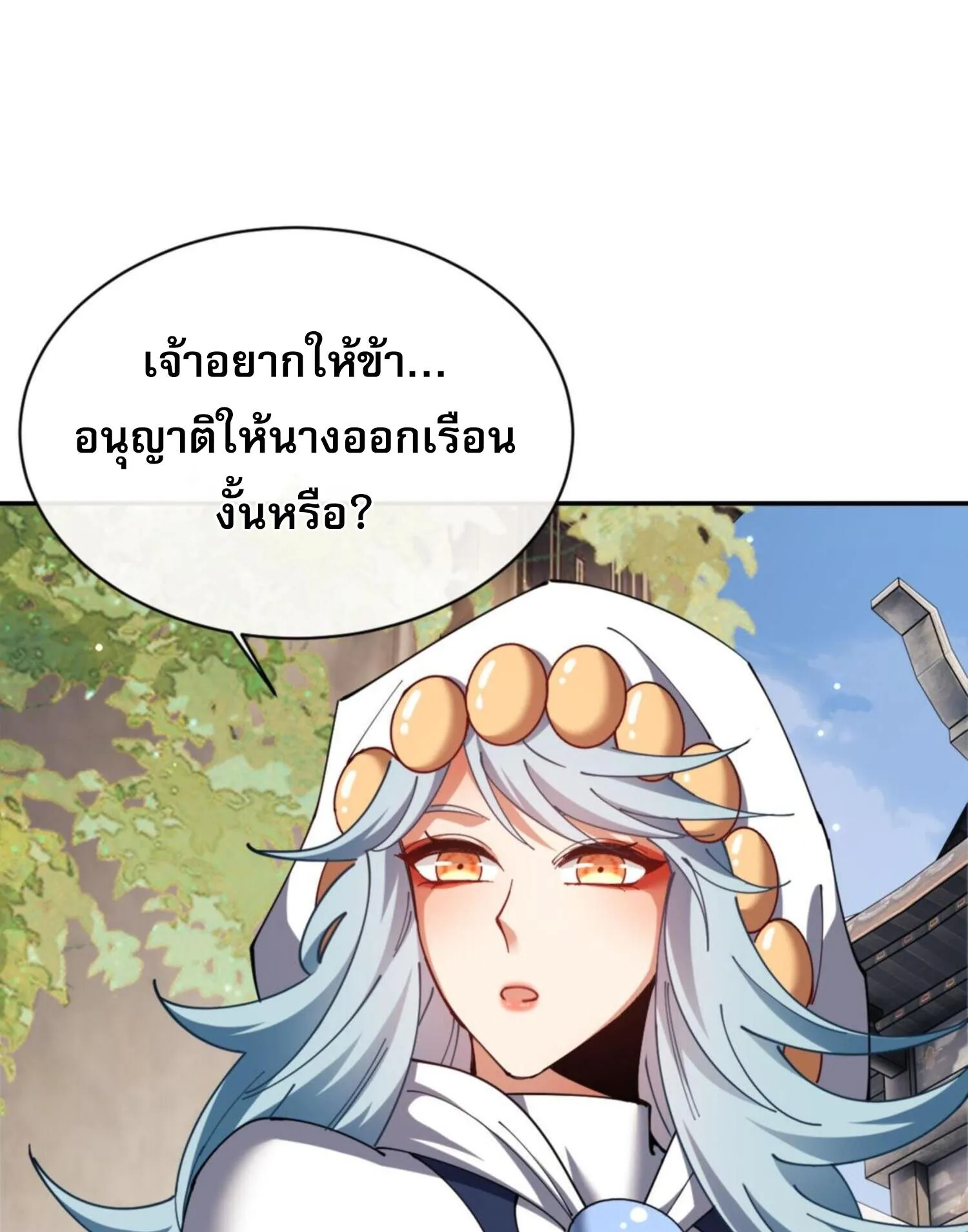 Devious Son of Heaven ตอนที่ 29 หน้า 96