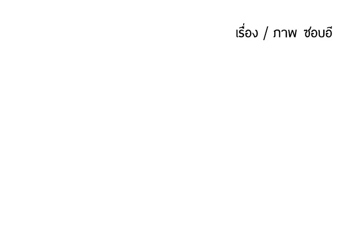 Superhuman Era ตอนที่ 6 หน้า 12