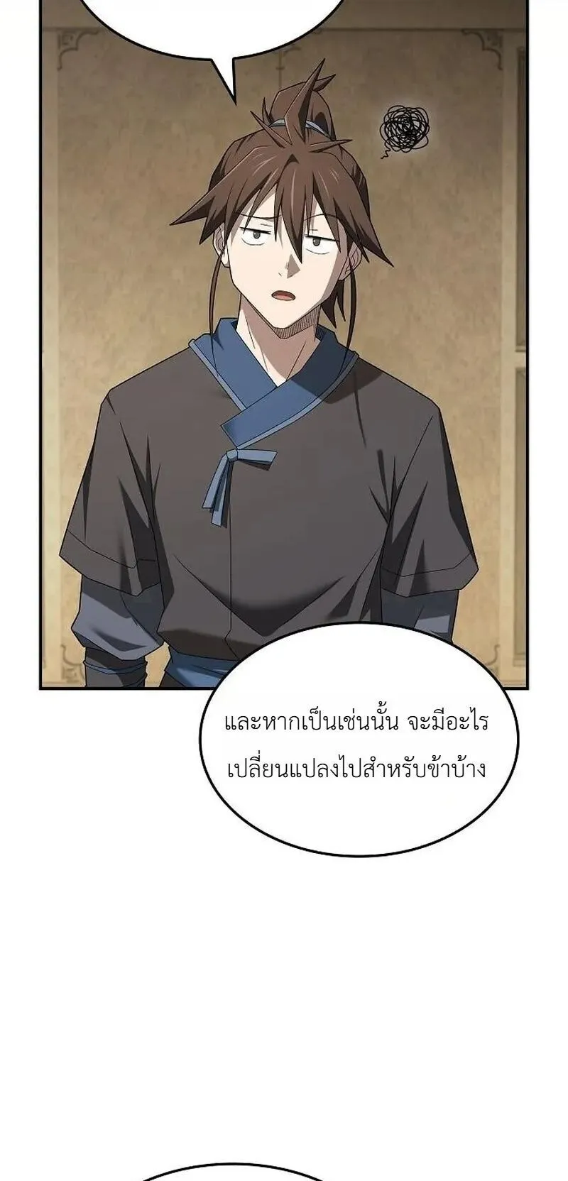 Pay-to-Win Martial God ตอนที่ 18 หน้า 44