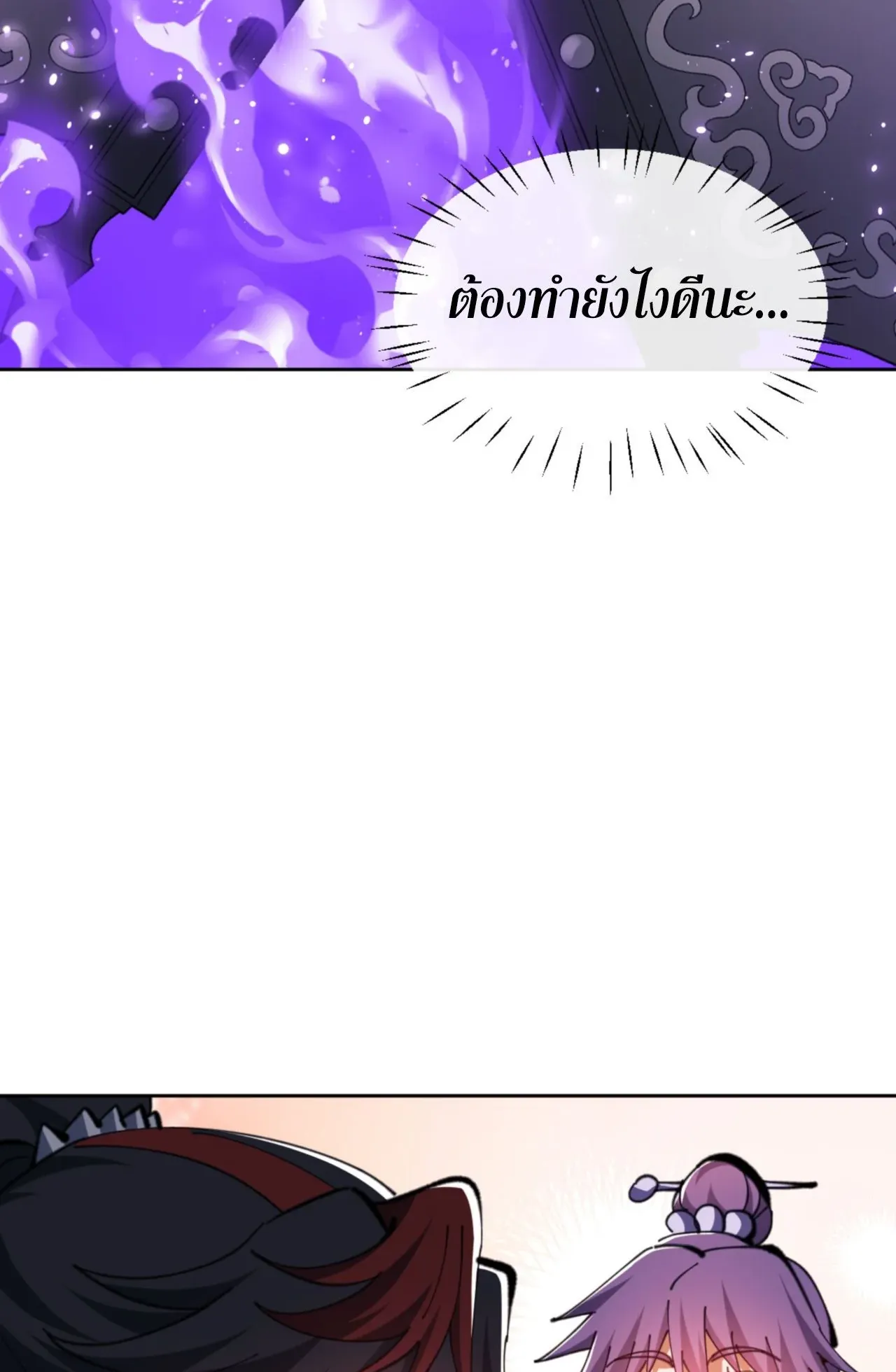 Devious Son of Heaven ตอนที่ 75 หน้า 79