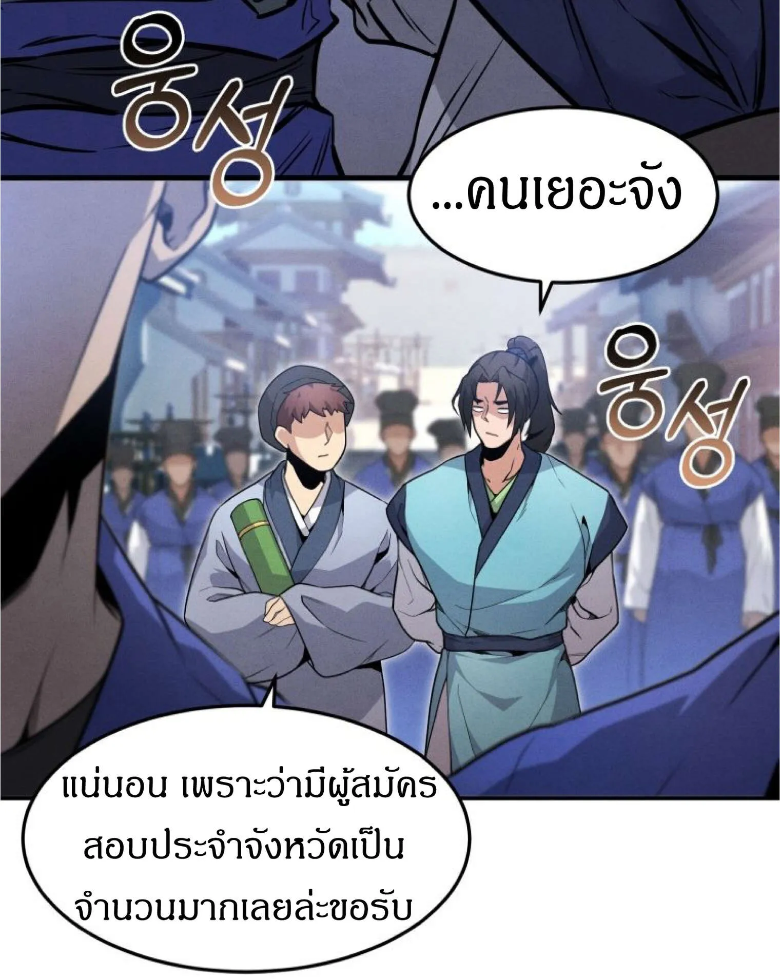 Reincarnated Escort Warrior ตอนที่ 3 หน้า 101