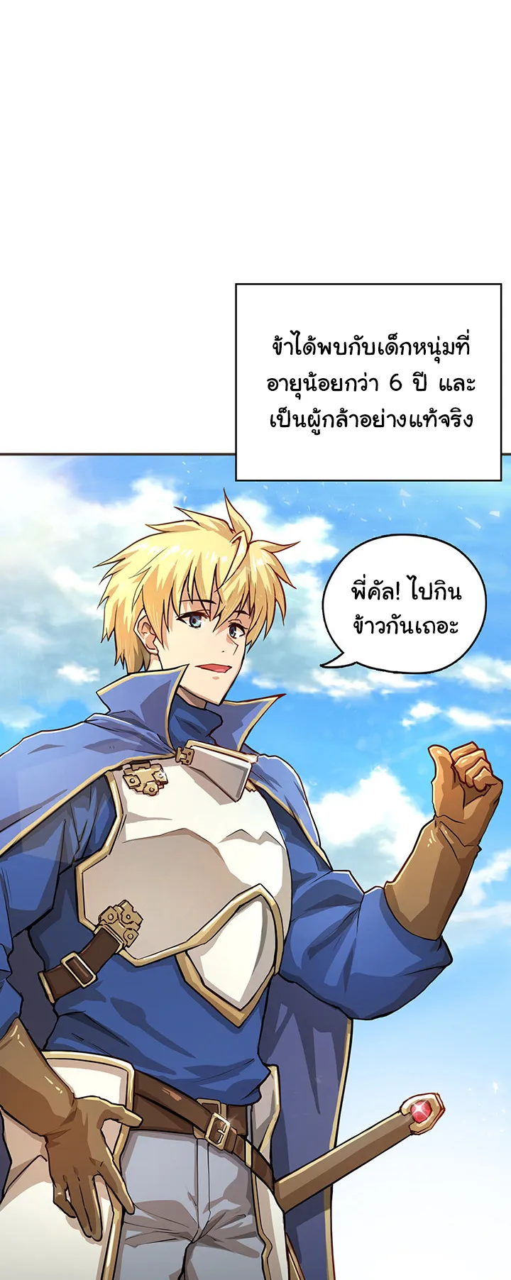 Bought By The Demon Lord Before The Ending ตอนที่ 1 หน้า 22