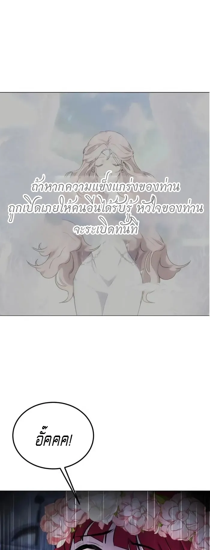 Secretly More Powerful Than the Hero ตอนที่ 3 หน้า 29