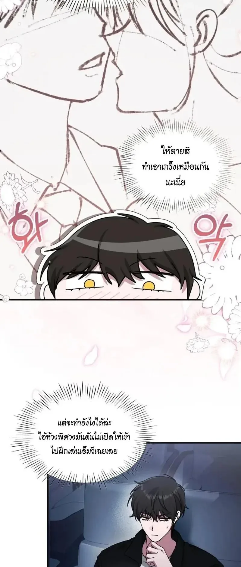 I Was Immediately Mistaken for a Monster Genius Actor ตอนที่ 114 หน้า 42