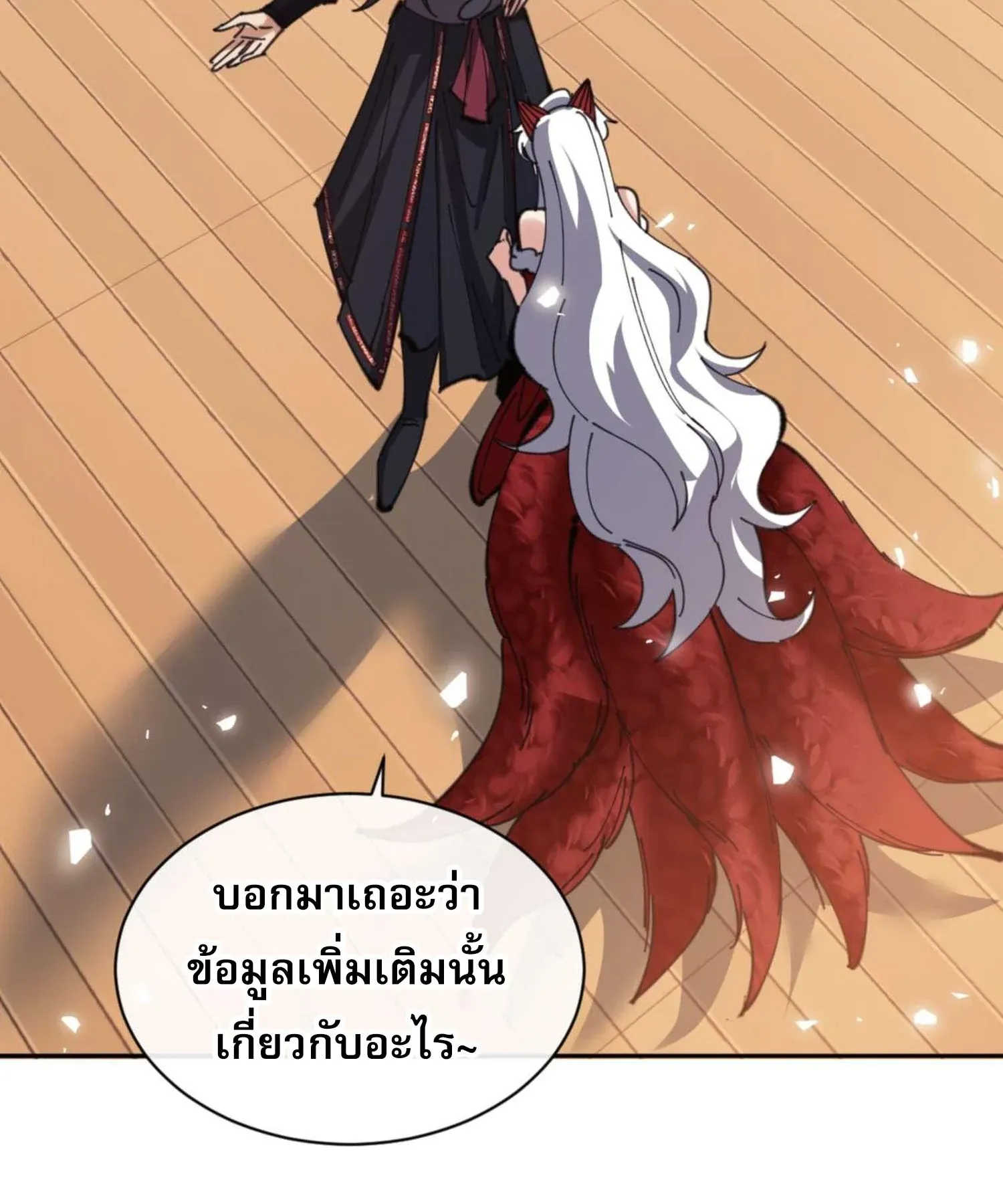 Devious Son of Heaven ตอนที่ 95 หน้า 92