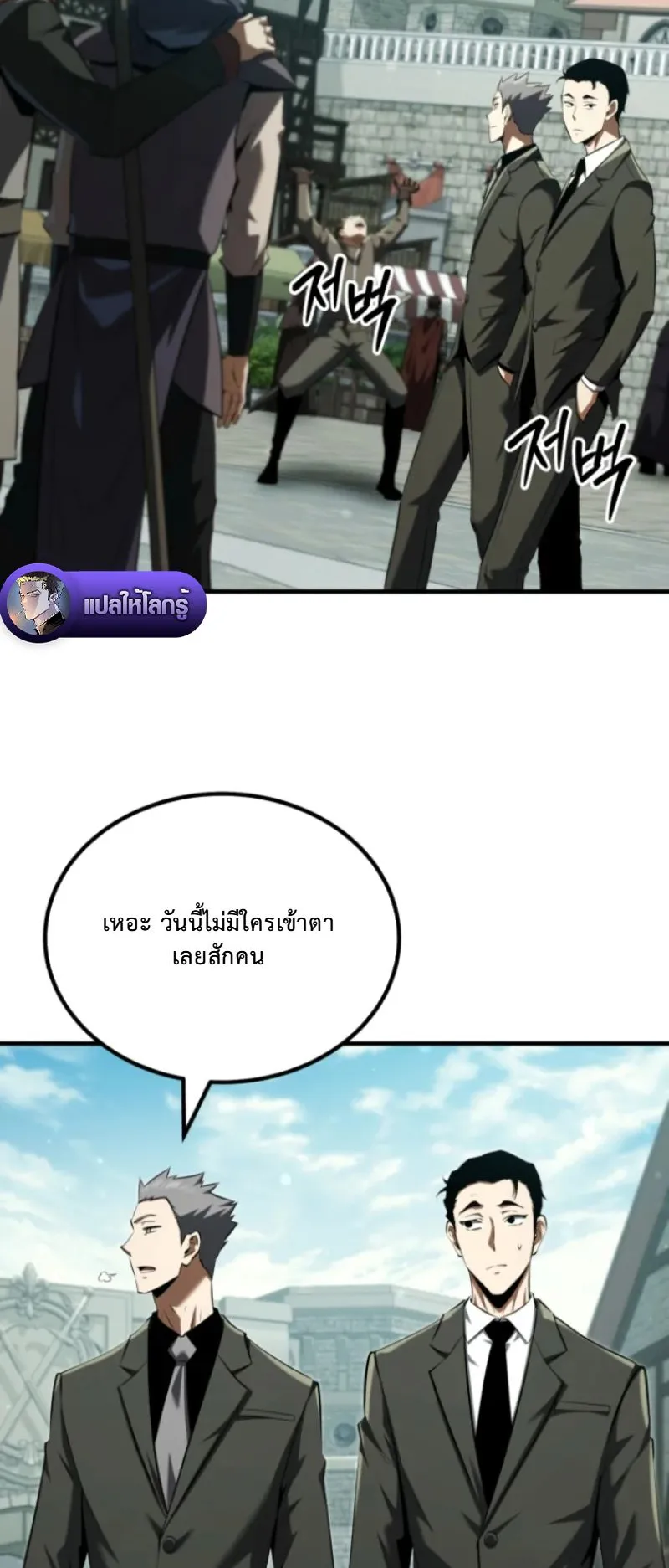 The Return of the Unrivaled Genius Ranker ตอนที่ 3 หน้า 78